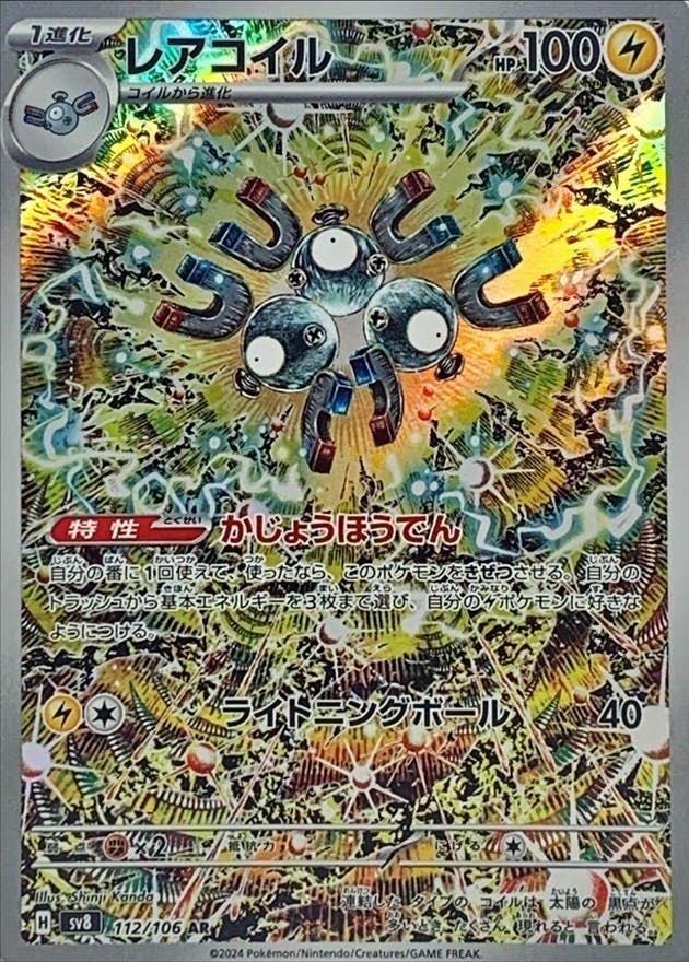 コイル 商品一覧（ポケモンカード） – トレカ（TCG）通販・買取なら