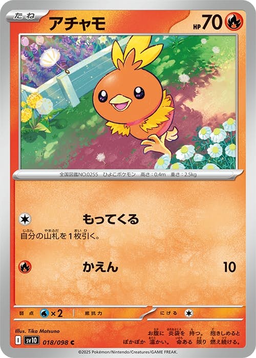アチャモ 商品一覧（ポケモンカード） – トレカ（TCG）通販・買取なら