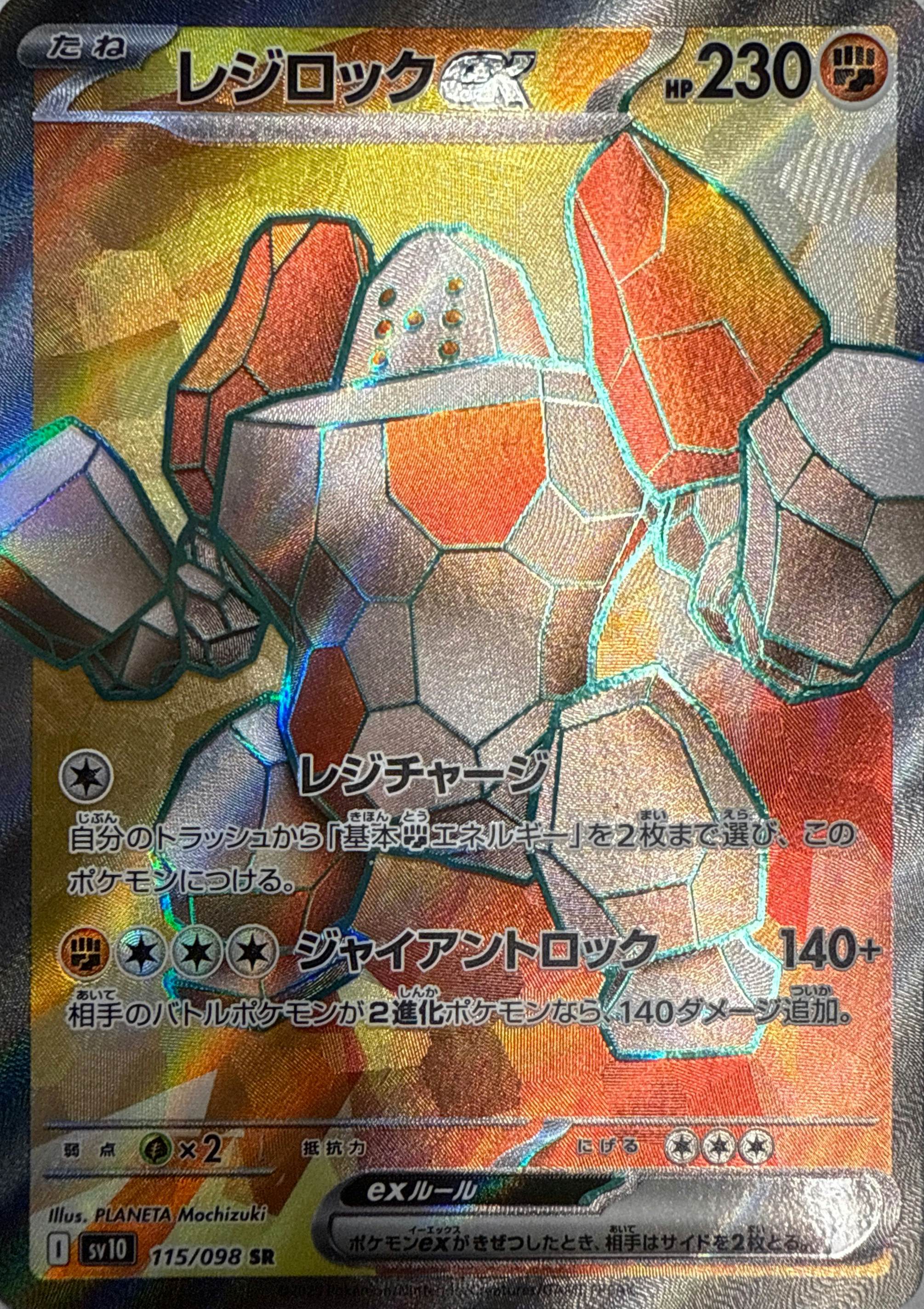レジロック ex商品一覧（ポケモンカード） – トレカ（TCG）通販・買取