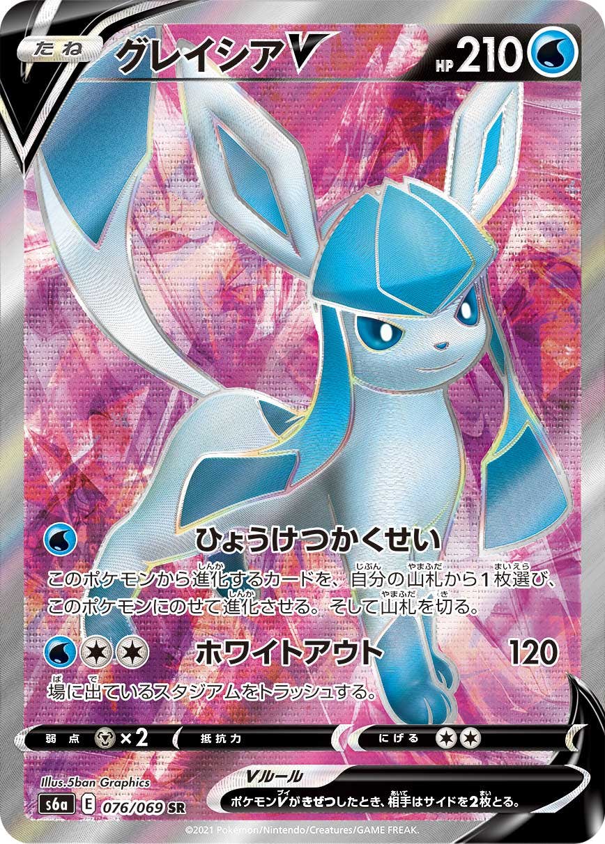 グレイシア v sr商品一覧（ポケモンカード） – トレカ（TCG）通販