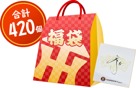 特集】2024年 福袋 - 阪神タイガース公式オンラインショップ T-SHOP