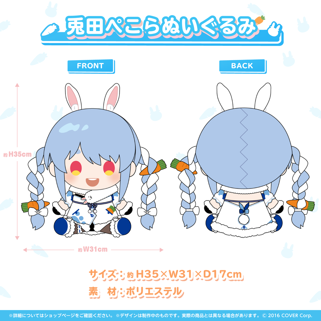 兎田ぺこら 活動4周年記念 – hololive production official shop