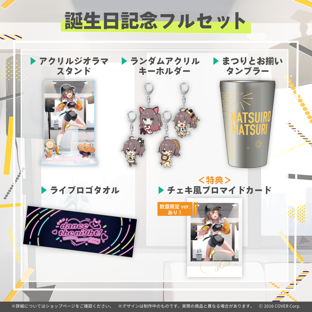 夏色まつり 誕生日記念2023 – hololive production official shop