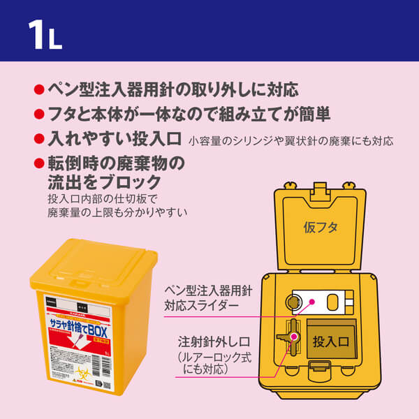 サラヤ｜【まとめ買い】サラヤ針捨てBOX 1L×60個入: サラヤハイジーン