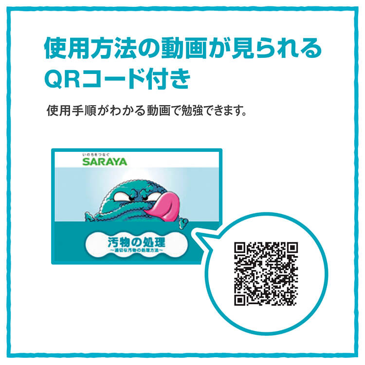 サラヤ｜感染対策用 汚物の処理 ツールBOXセット: サラヤプロショップ