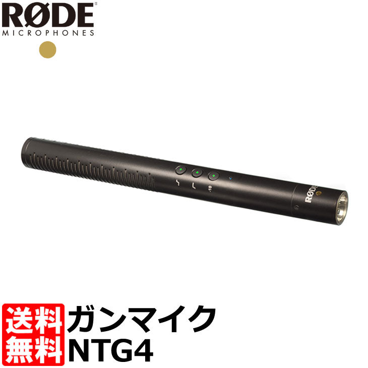 RODE NTG4 指向性コンデンサーマイクロフォンガンマイク – 写真屋さん