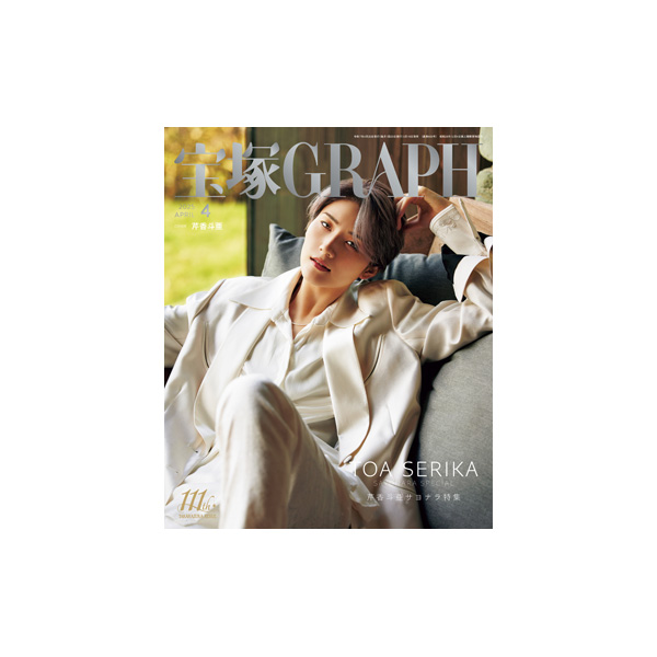 宝塚GRAPH4月号（2025年）: ブック - 宝塚クリエイティブアーツ公式