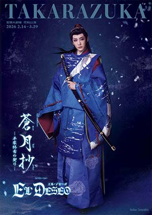 星空美咲 舞台写真／花組御園座公演『ドン・ジュアン』(舞台写真