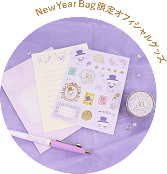 New Year Bag 2025 - 宝塚クリエイティブアーツ公式ショッピングサイト