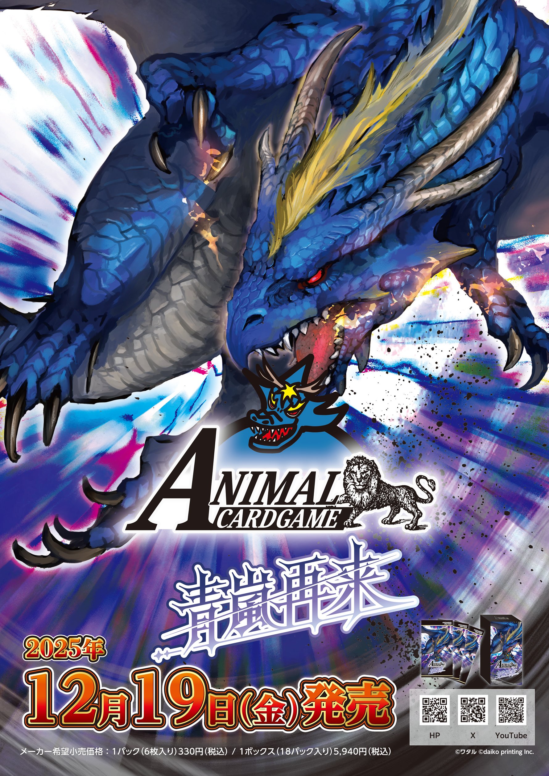 アニマルカードゲーム｜検索一覧 | トレカ専門店【カードショップ