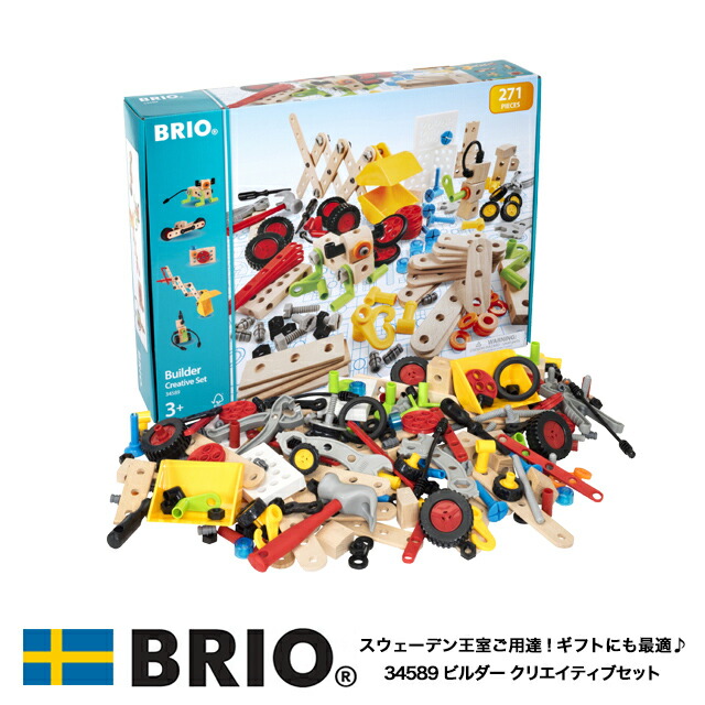 楽天市場】BRIO ブリオ ビルダー クリエイティブセット 木製ブロック