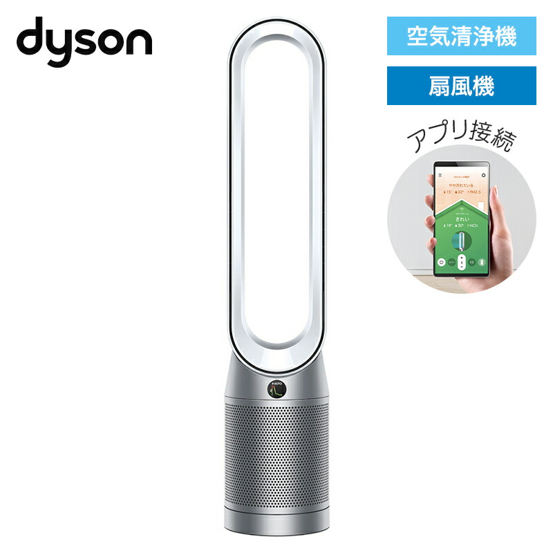 楽天市場】ダイソン Dyson Purifier Cool 扇風機 羽根なし 空気清浄機