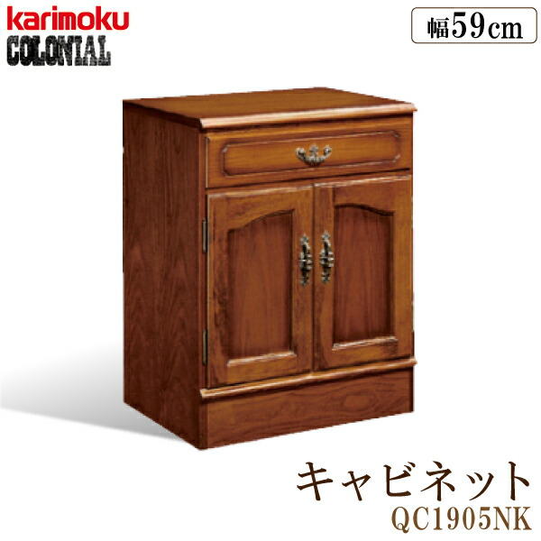 楽天市場】カリモク カリモク家具 コロニアル QC19 QC1915 QC1915NK