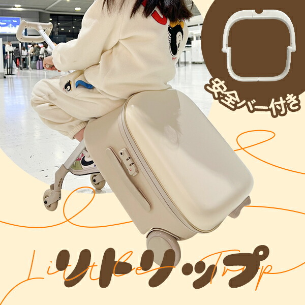 楽天市場】安全バー 単品 キッズハピネストラベラ キャリーケース