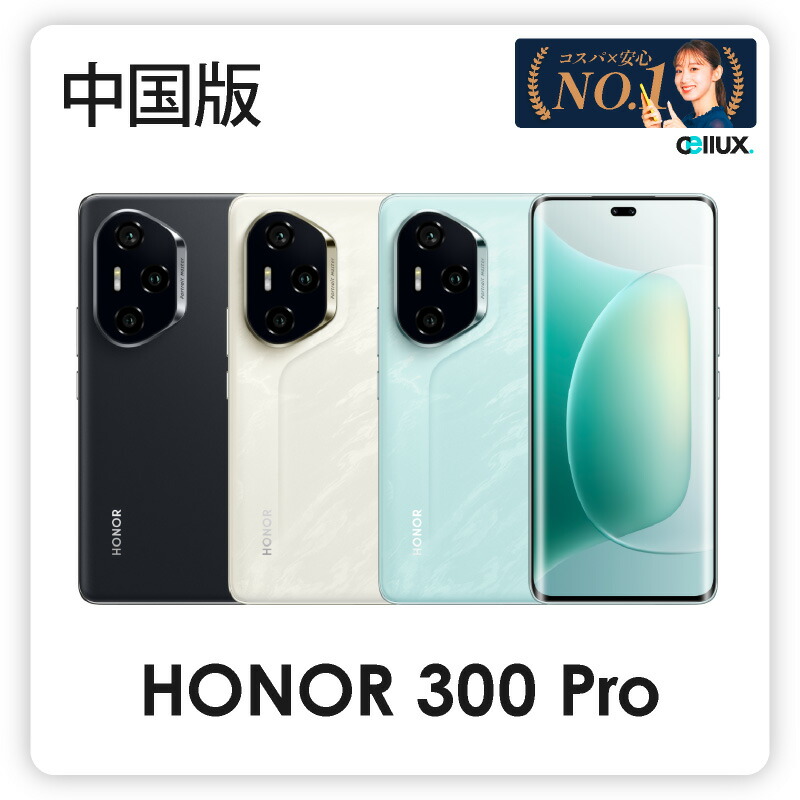 楽天市場】HONOR 400 《中国版》 【 新品 送料無料 SIMフリースマホ