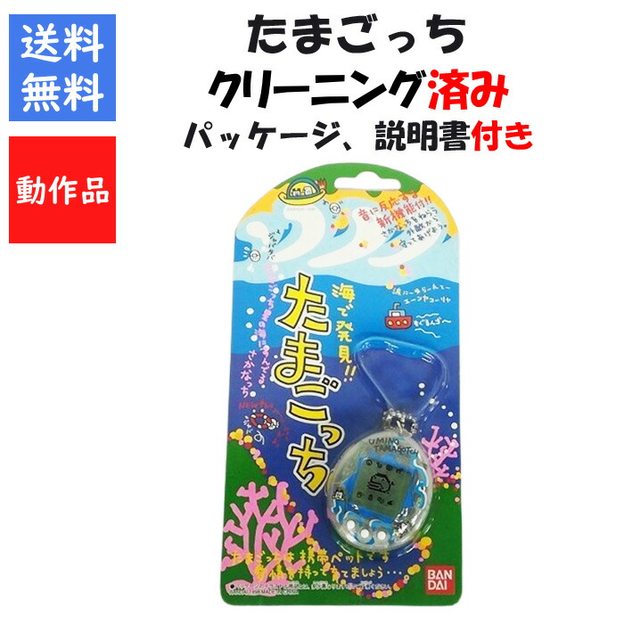 楽天市場】初代 たまごっち クリアブルー 本体のみ 説明書付き 青 透明