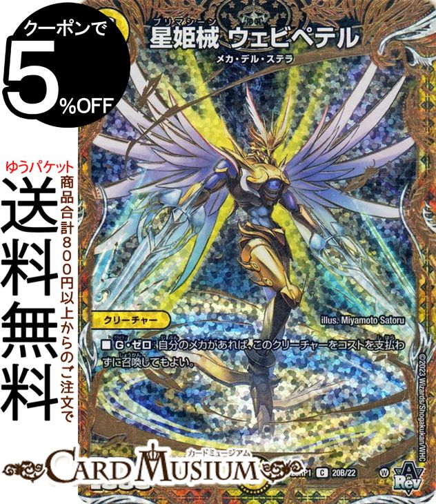 楽天市場】デュエルマスターズ アビス・レボリューション 極輪の妖精