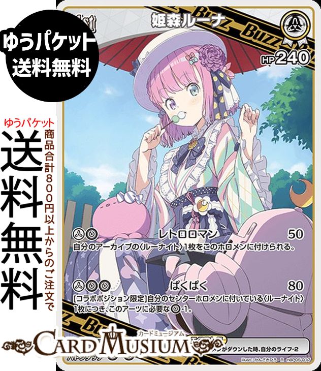 楽天市場】hololive OFFICIAL CARD GAME エリートスパーク 姫森ルーナ