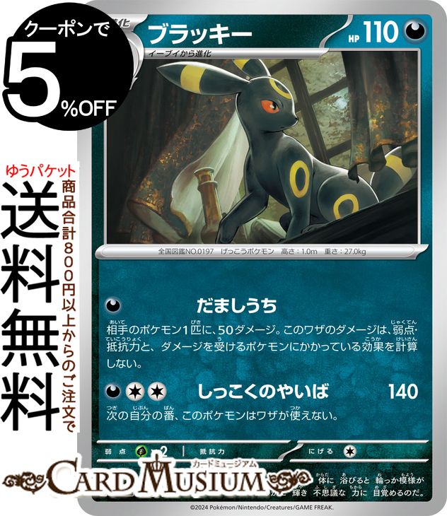 楽天市場】ポケモンカードゲーム ブラッキー ミラー仕様（マスター