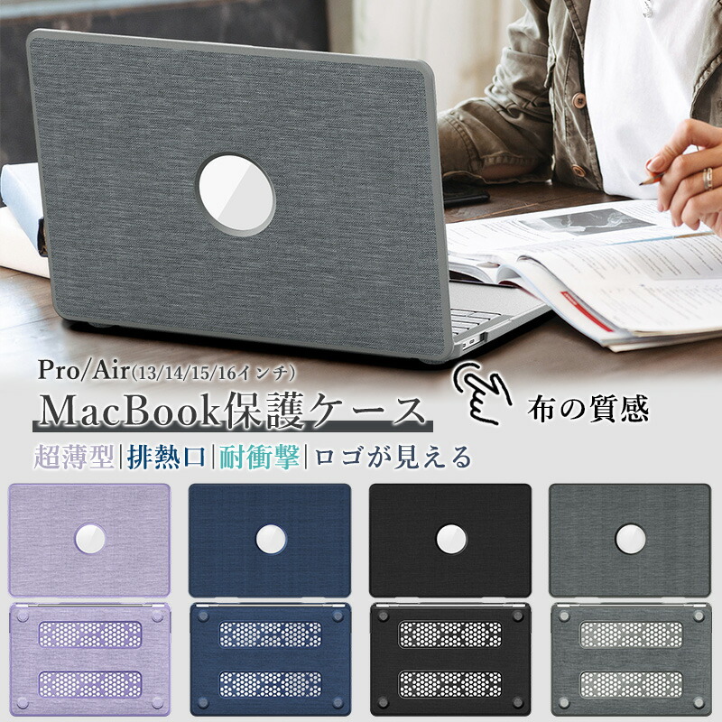 楽天市場】ロゴの見える MacBook Air 13.6インチ ケース 布の質感
