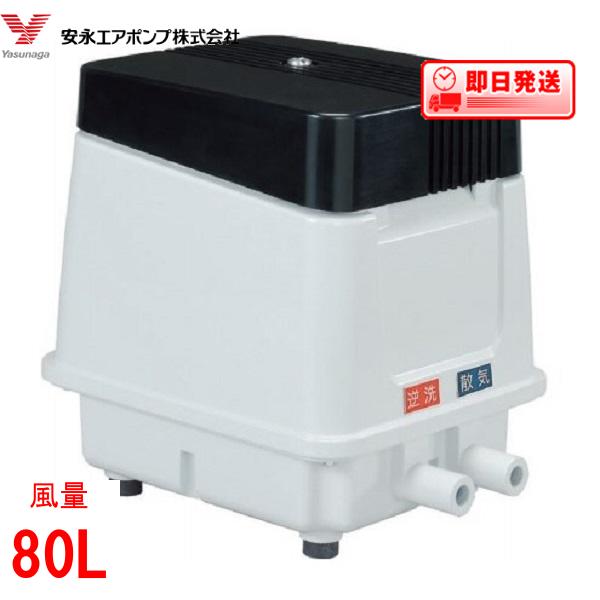 楽天市場】安永 EP-80E-R 右散気 浄化槽ブロワー エアーポンプ 80L