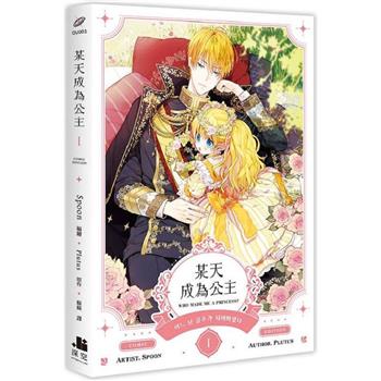 楽天市場】漫画/ある日、お姫様になってしまった件について＜全9冊