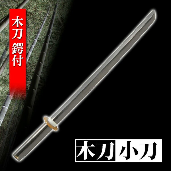 楽天市場】木刀 黒 大刀 鍔付き木刀 鍛錬 トレーニング 剣道 練習 筋