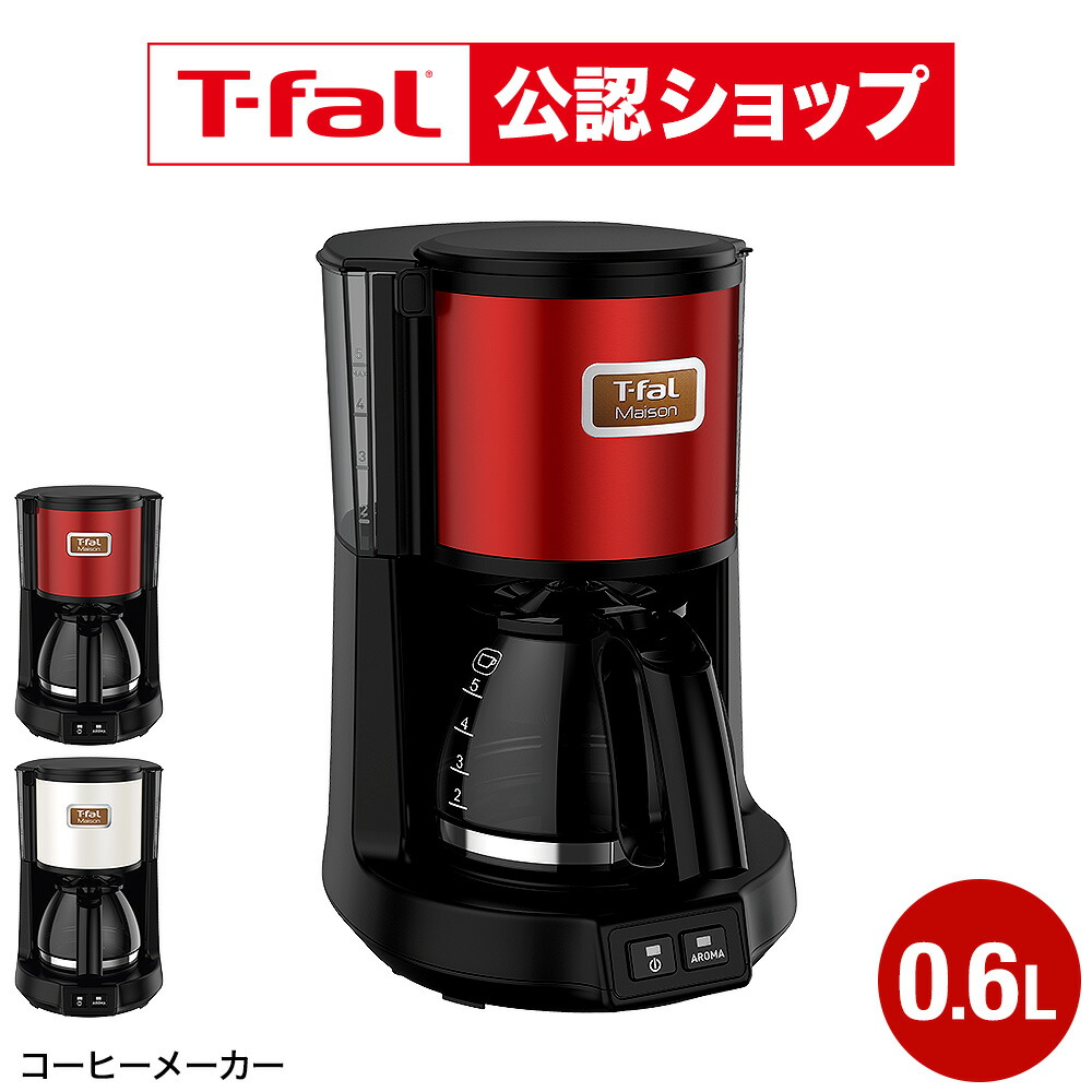 楽天市場】ティファール T-fal コーヒーメーカー メゾン ワインレッド