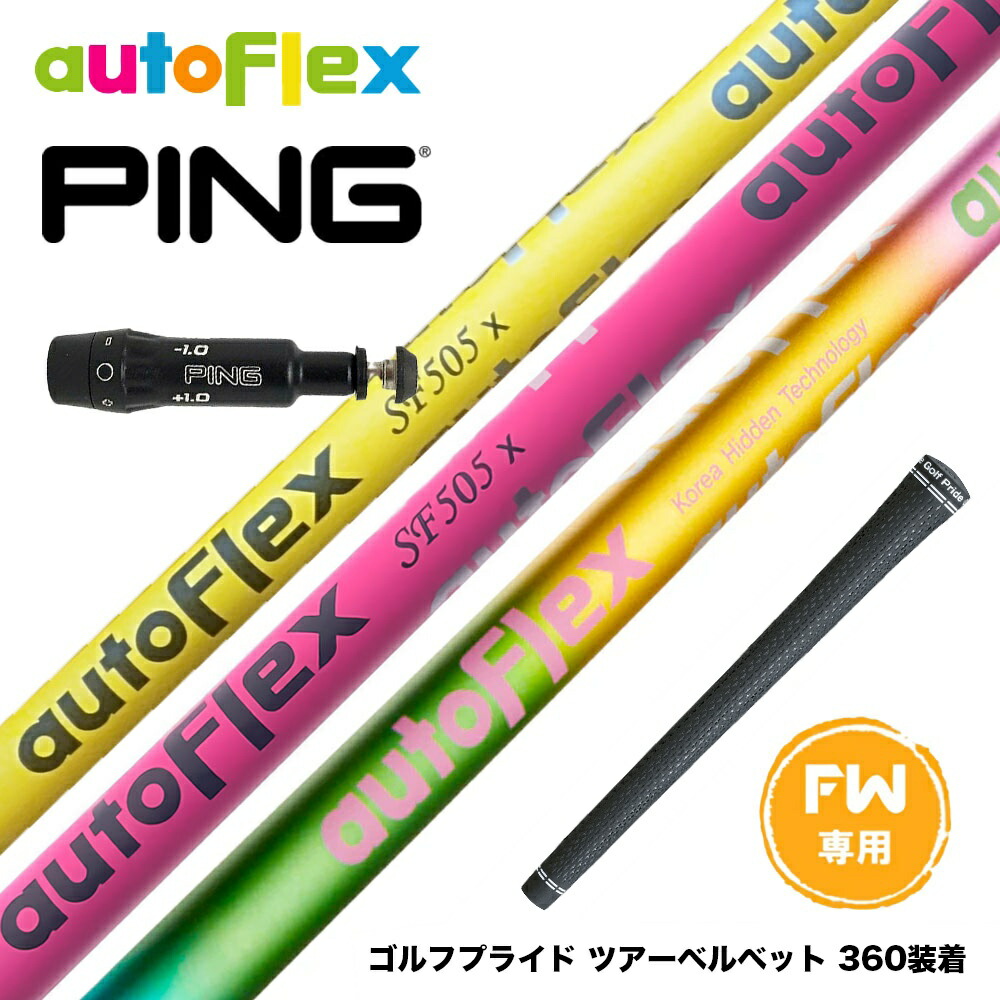 楽天市場】PING ピン FW スリーブ付きシャフト WACCINE compo ワクチン