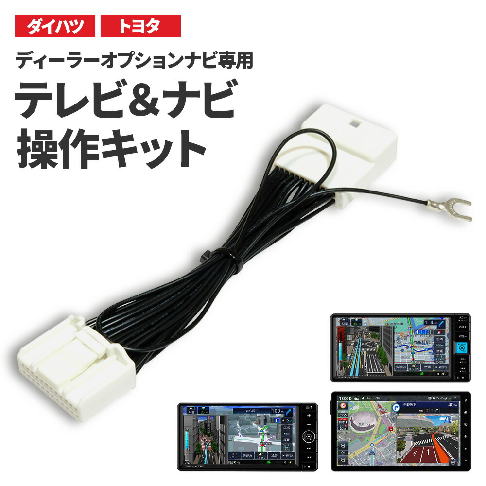 楽天市場】テレビキャンセラー ダイハツ トヨタ ディーラーオプション