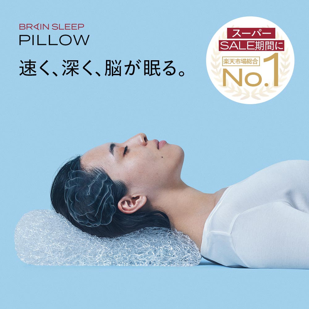 楽天市場】ブレインスリープ ピロー (9グラデーション) ピロー カバー