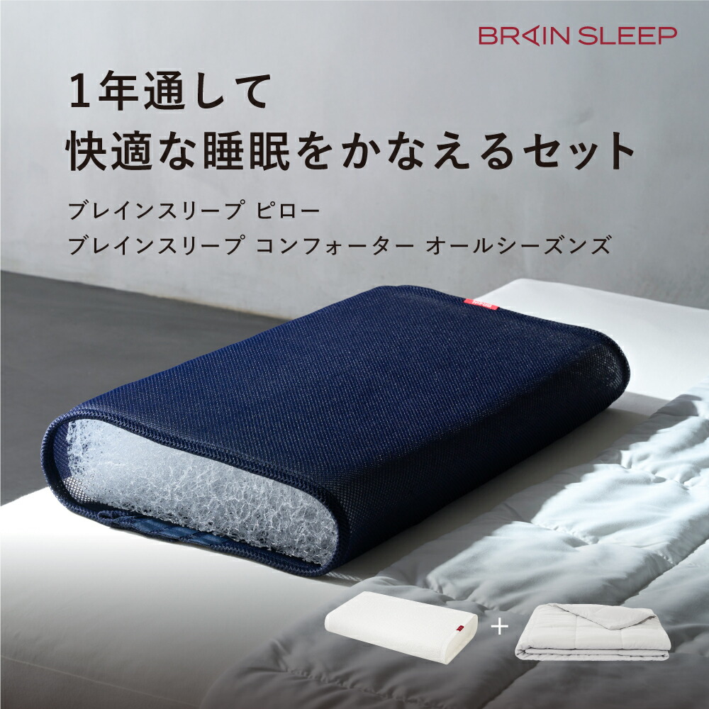 楽天市場】[BRAIN SLEEP] ブレインスリープ ピロー カバー 睡眠 快眠