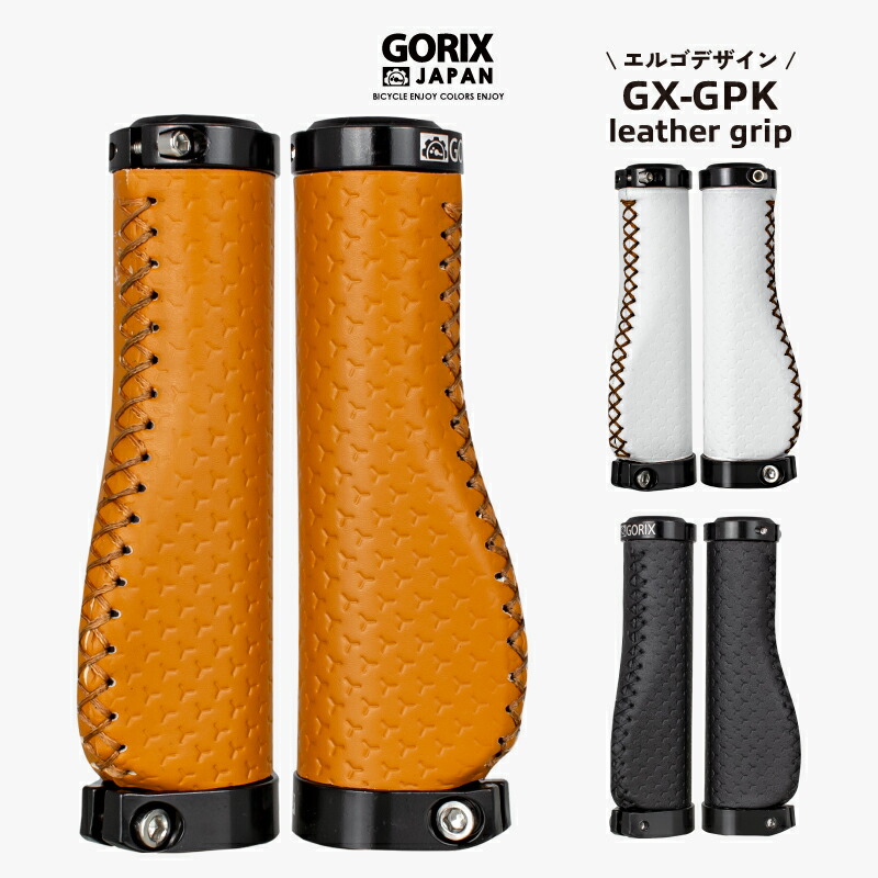 楽天市場】GORIX ゴリックス 自転車グリップ レザーグリップ 革 エルゴ