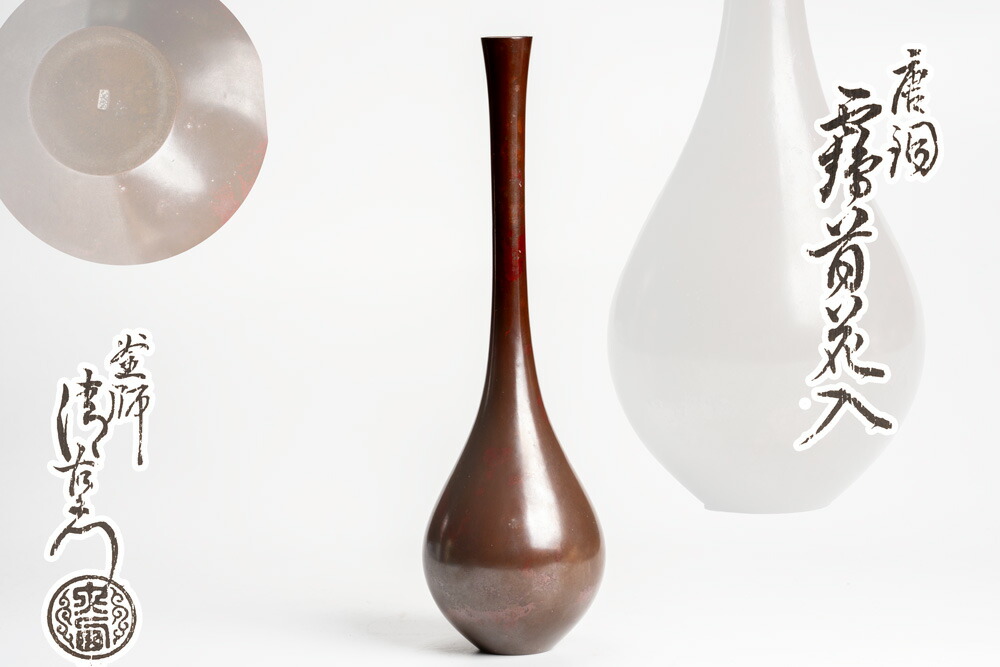 楽天市場】【茶器/茶道具 花入れ 置用】 砂張 鶴首 一ノ瀬宗辰作