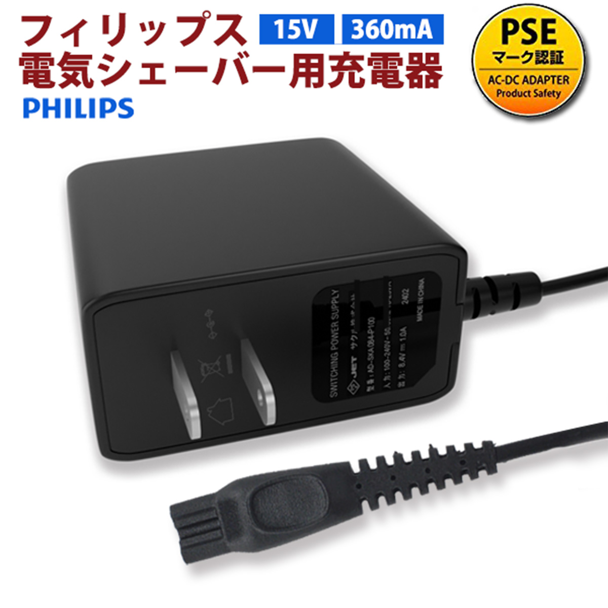 楽天市場】Philips フィリップス電気シェーバー充電器 バリカン PSE