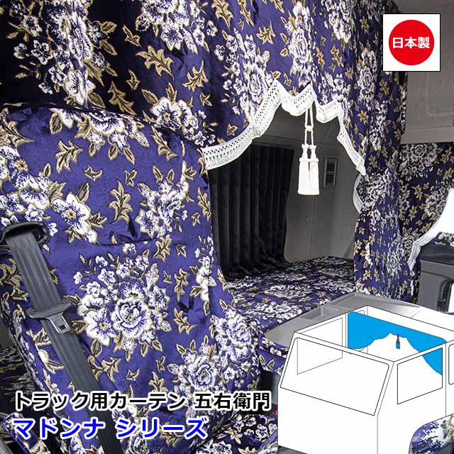 楽天市場】日本製 トラック カーテン 三点式センターカーテン おしゃれ