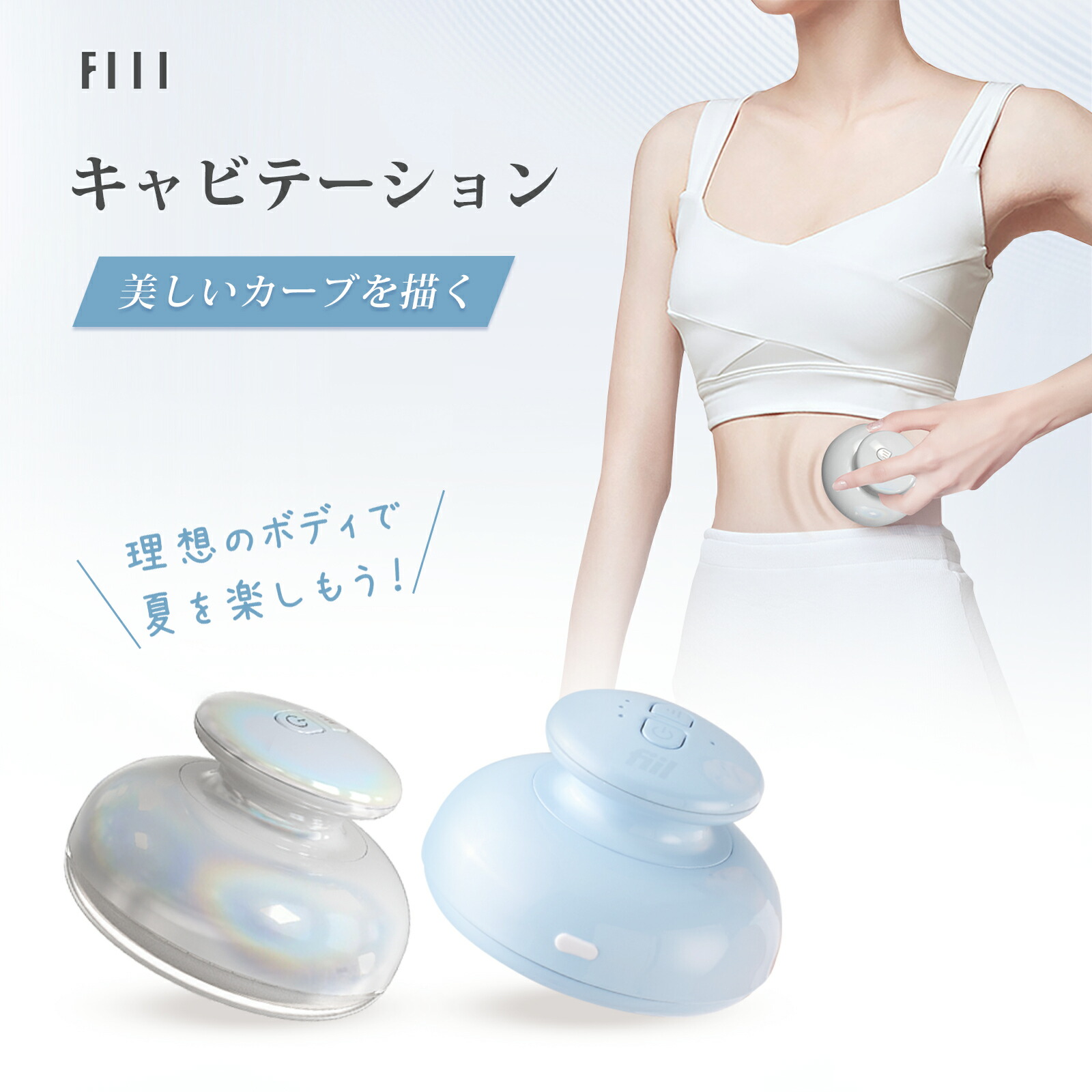 楽天市場】☆10P+EMSダイエット器具 FIIL キャビテーション ダイエット