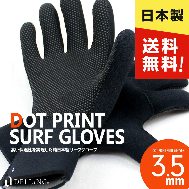 楽天市場】DELLING 日本製 サーフブーツ サーフィンブーツ 3mm×3mm