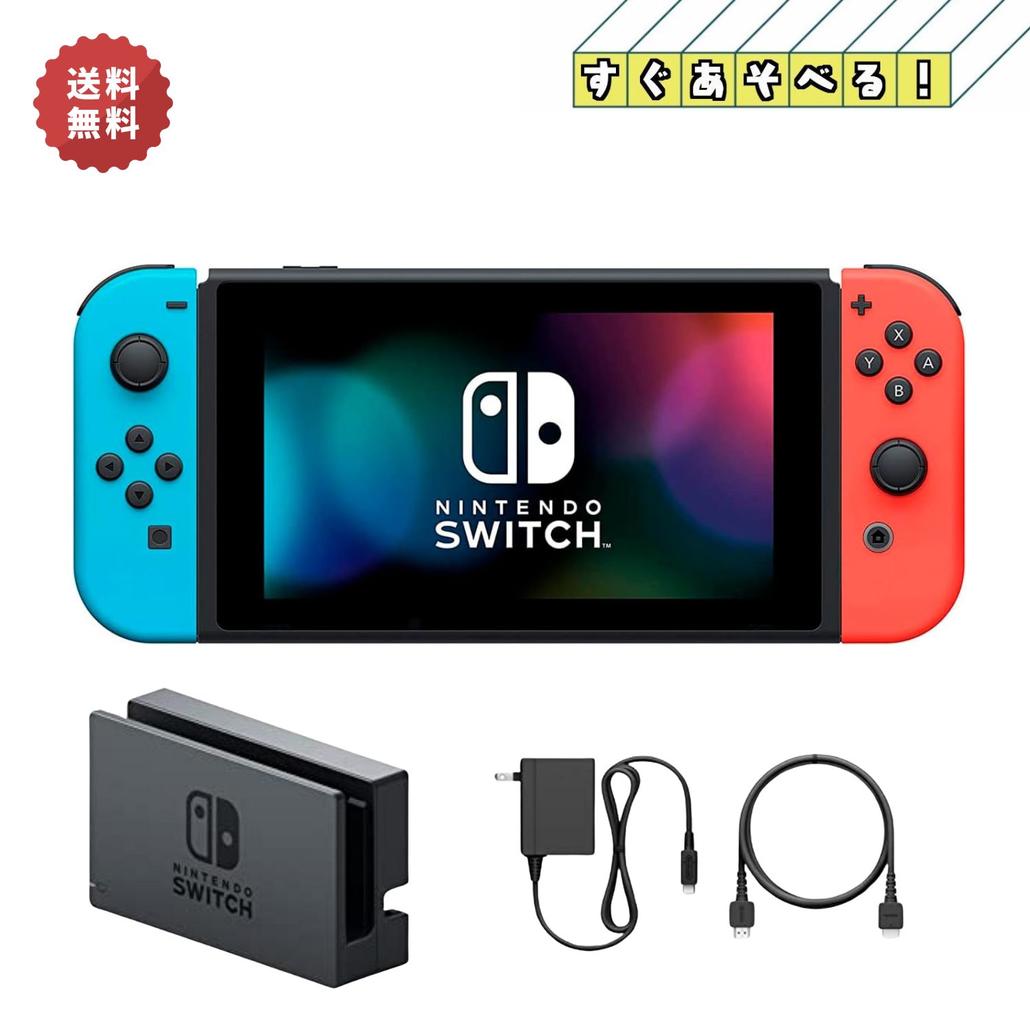 楽天市場】Nintendo Switchみんなでワイワイすぐに遊べるセット【Joy