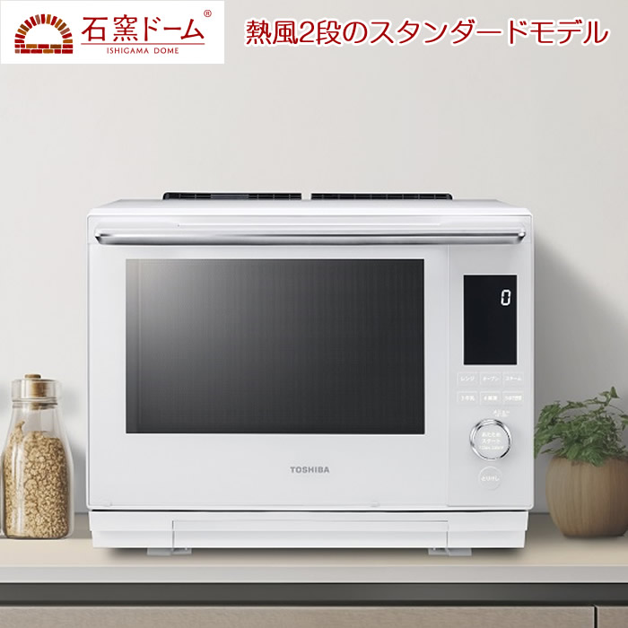 楽天市場】東芝 30L 過熱水蒸気オーブンレンジ 石窯ドーム