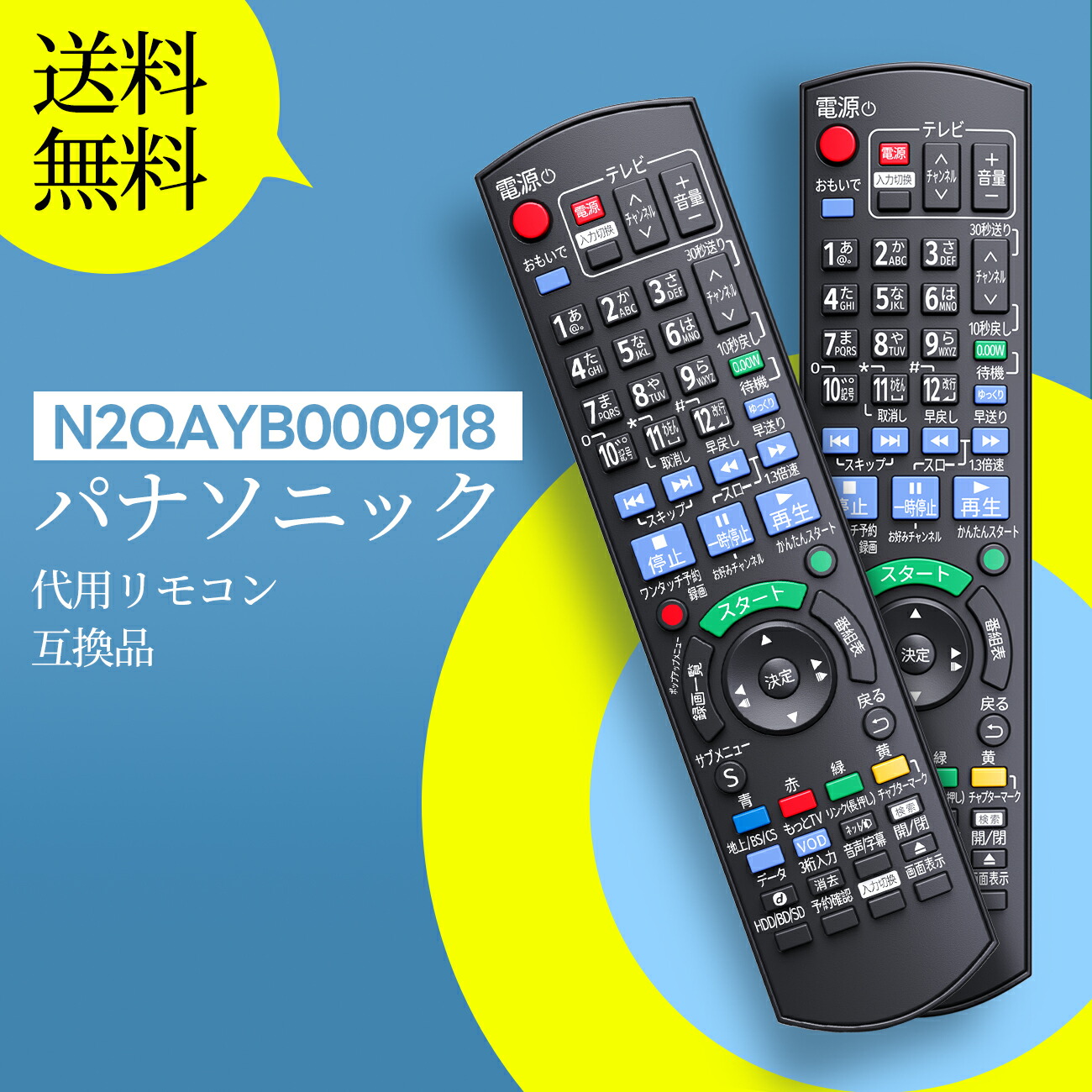 楽天市場】パナソニック IR6 交換用リモコン N2QAYB000905 for