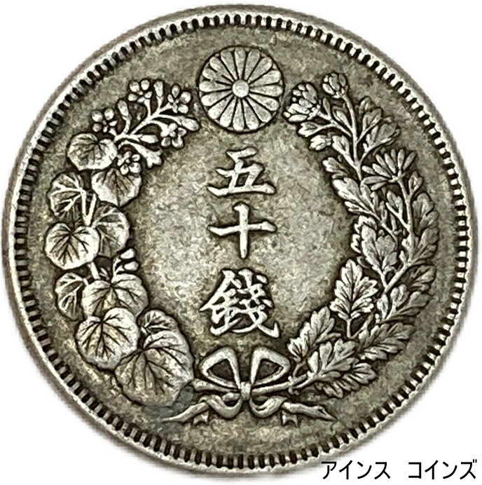 楽天市場】【銀貨】小型50銭銀貨 大正11年(1922年) 美品 日本 貨幣