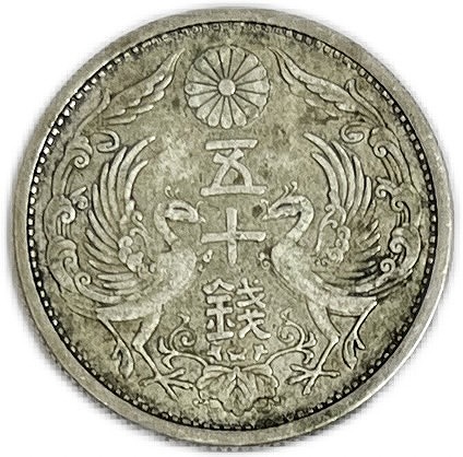 楽天市場】【銀貨】小型50銭銀貨 大正11年(1922年) 美品 日本 貨幣