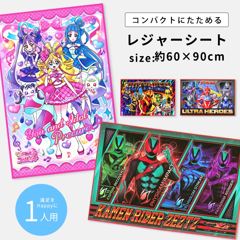 楽天市場】レジャーシート キャラクター 子供 遠足 1人用 キミと