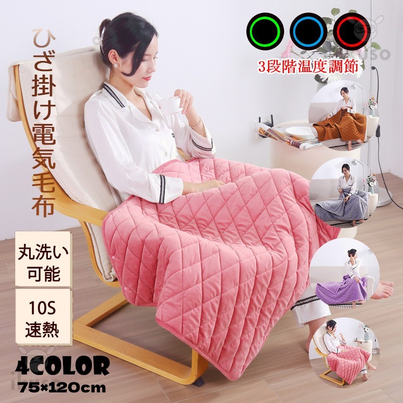 楽天市場】【2025 新品!!!】電気毛布 掛け敷き 洗える ひざ掛け 着る