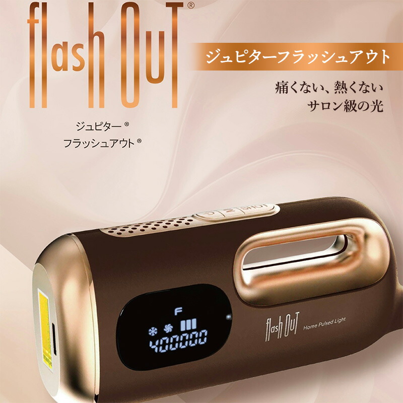 楽天市場】フォトリジュビネーションシステム JUPITER flash out
