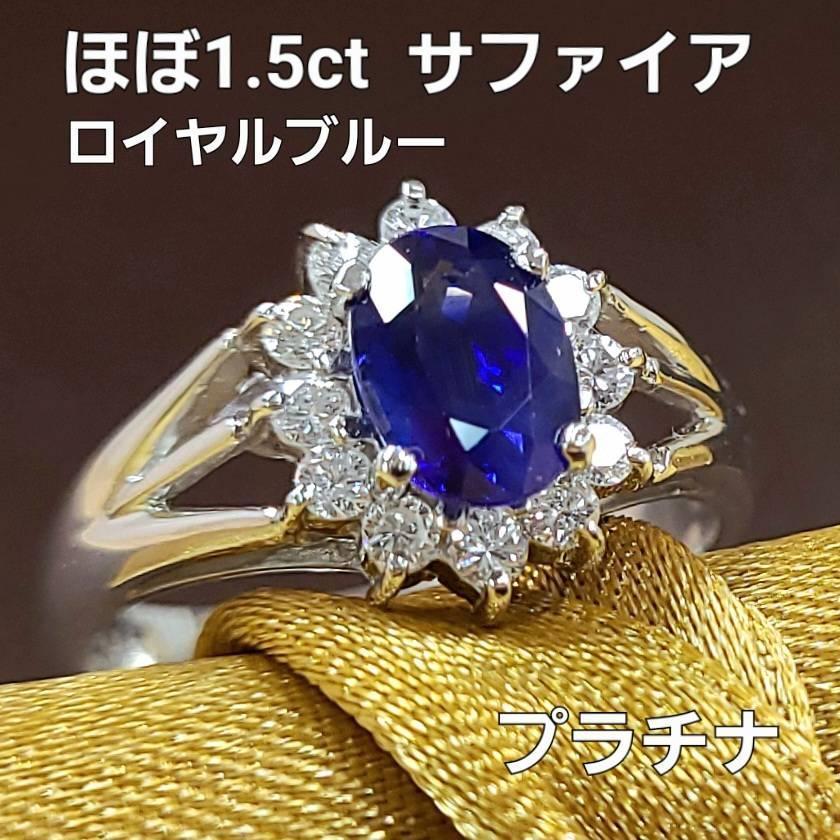 楽天市場】天然 サファイア リング 0.78ct 鑑別書付 プラチナ Pt900