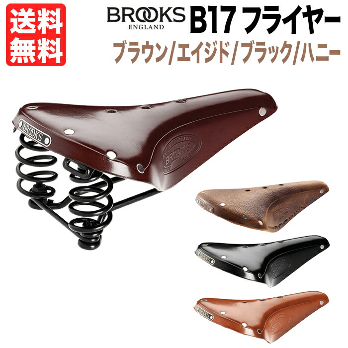 楽天市場】ブルックス B67 CLASSIC BROOKS : 自転車のQBEI 楽天市場支店