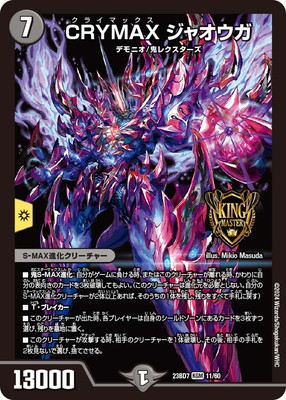 楽天市場】デュエルマスターズ DM23-RP1 TR5 SR 月下卍壊 ガ