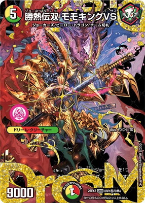 楽天市場】【シークレットドリームレア】デュエルマスターズ DM24EX2